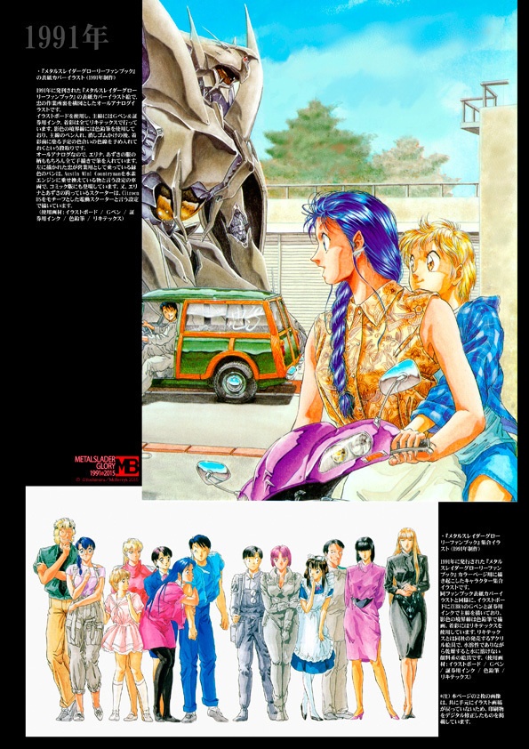 メタルスレイダーグローリー公式イラスト画集 2