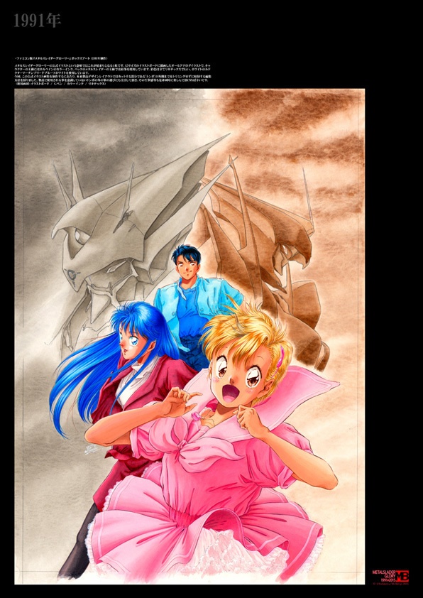 メタルスレイダーグローリー公式イラスト画集 1