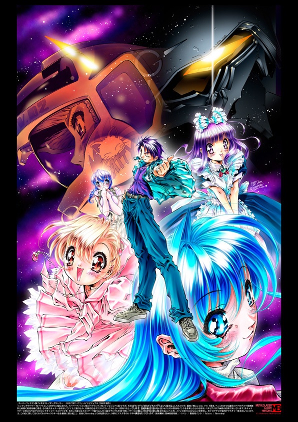 メタルスレイダーグローリー公式イラスト画集 1