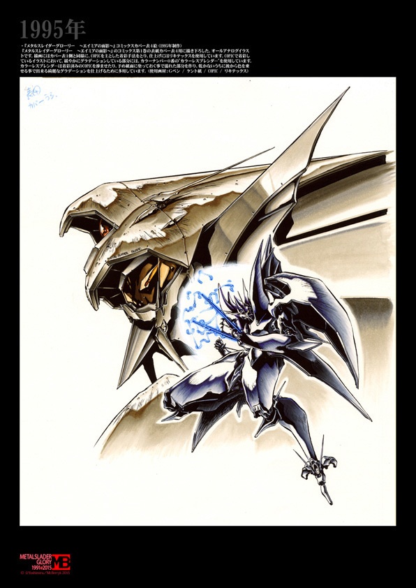 メタルスレイダーグローリー公式イラスト画集 1