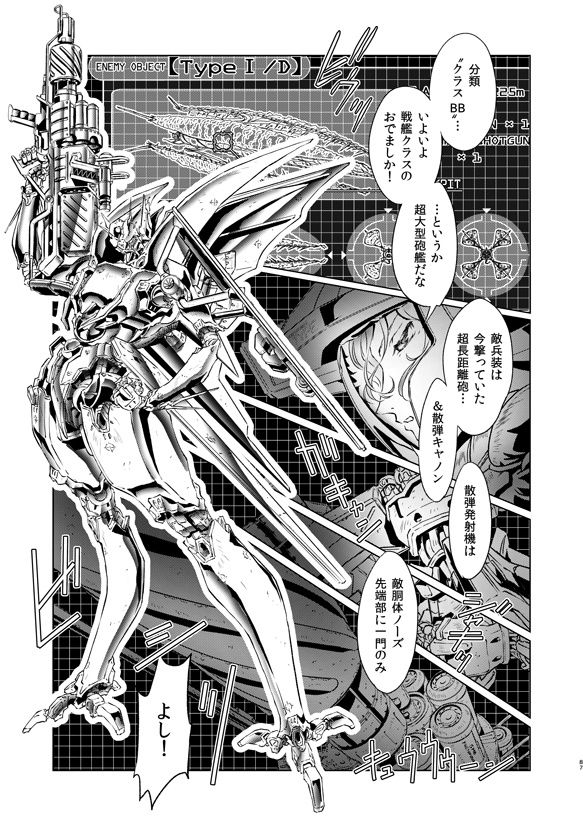 メタルスレイダーグローリー“CATTY's side”1~2巻セット(電子書籍版)