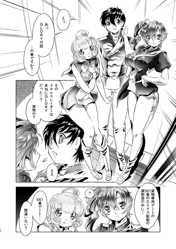 メタルスレイダーグローリー“CATTY's side”1~2巻セット(電子書籍版)