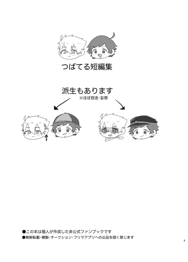 甘さ多めなつばてる短編集 - やゐやい - BOOTH
