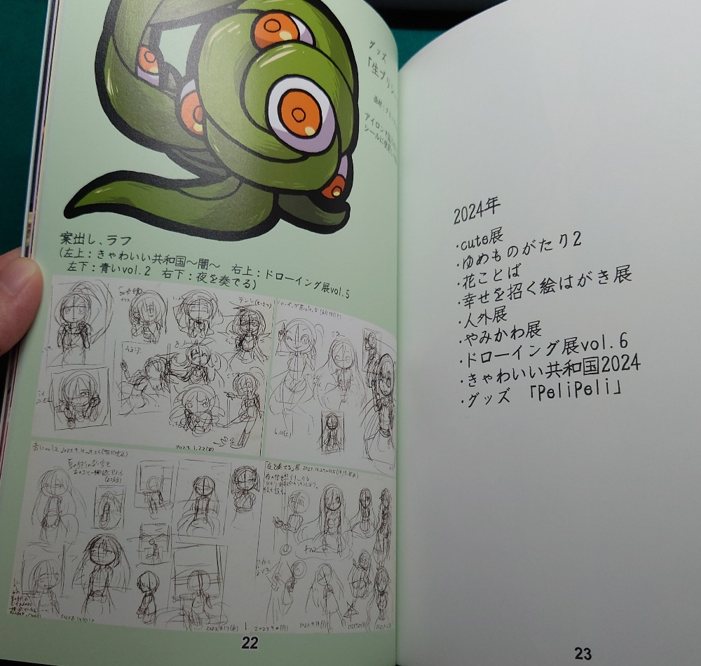 画集「ねるとinGalleryIYN」