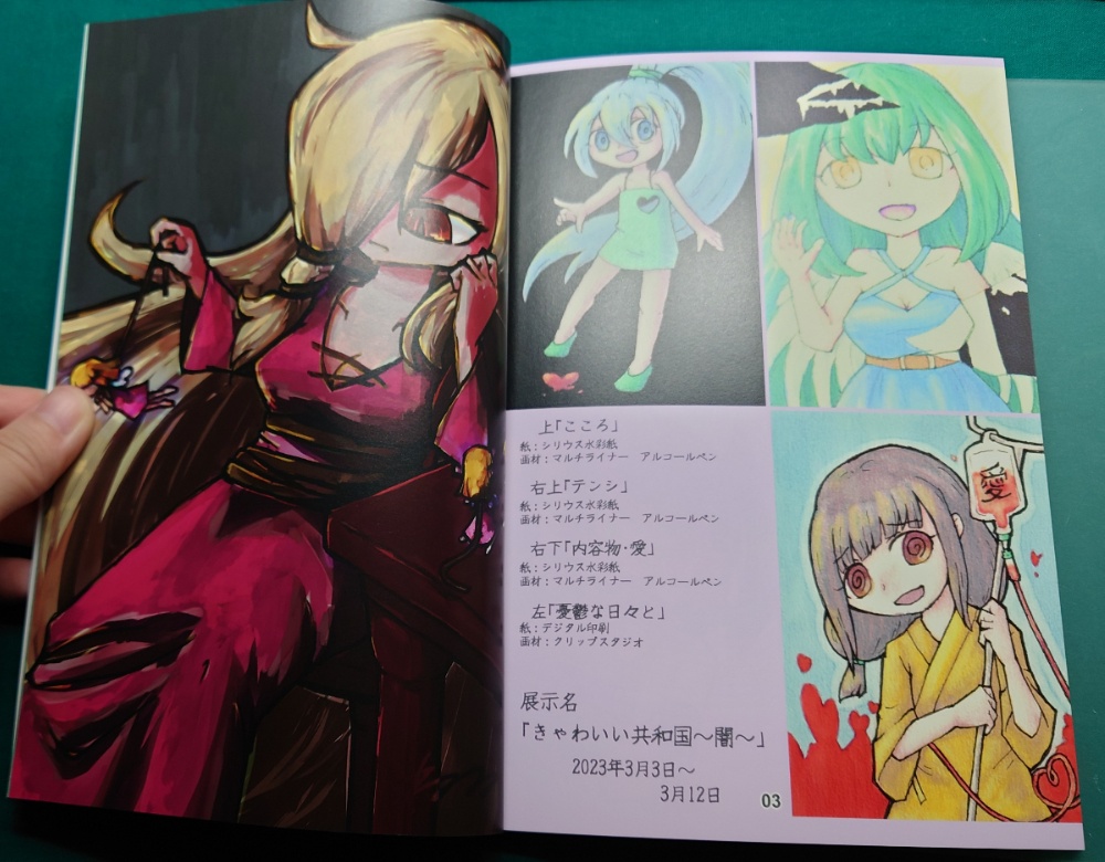 画集「ねるとinGalleryIYN」