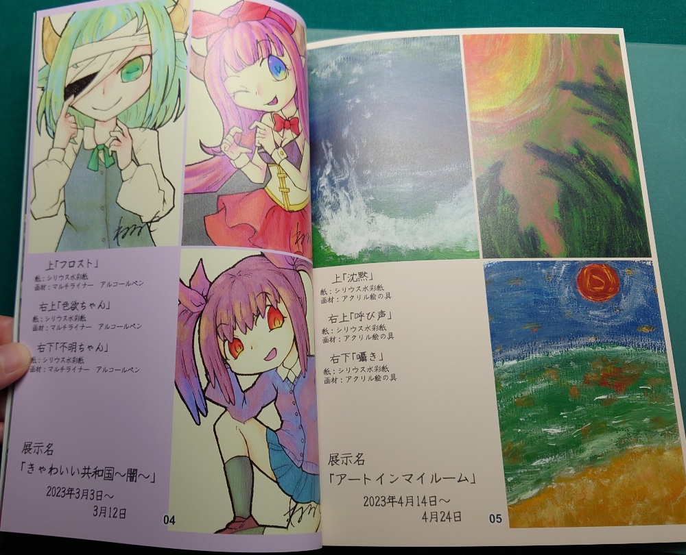 画集「ねるとinGalleryIYN」