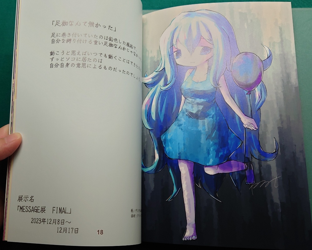 画集「ねるとinGalleryIYN」