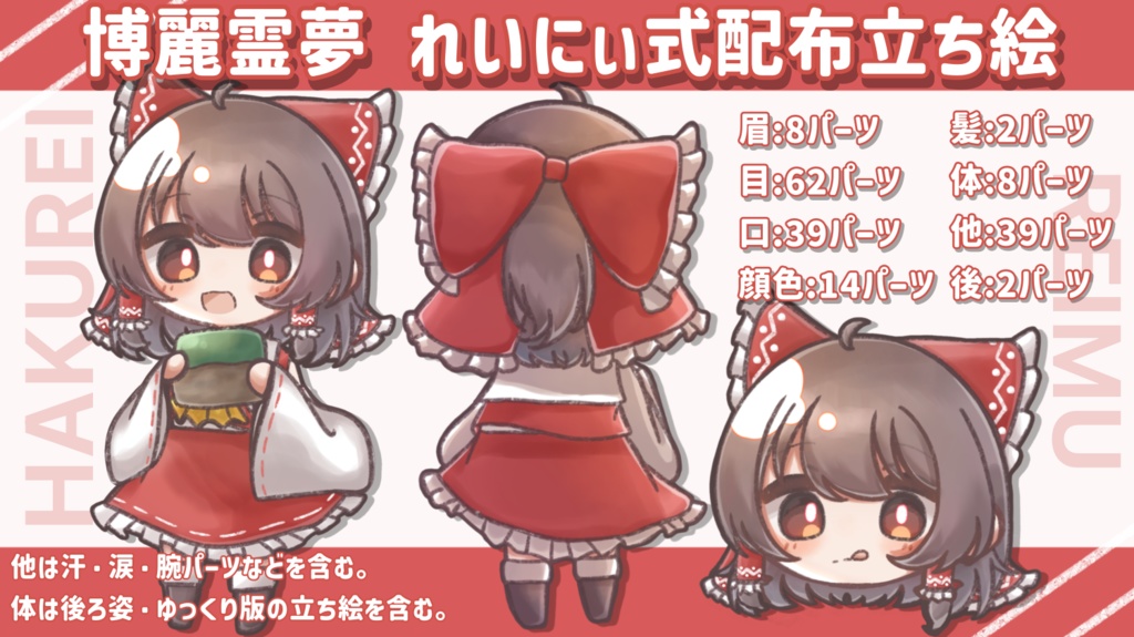 博麗霊夢 配布立ち絵