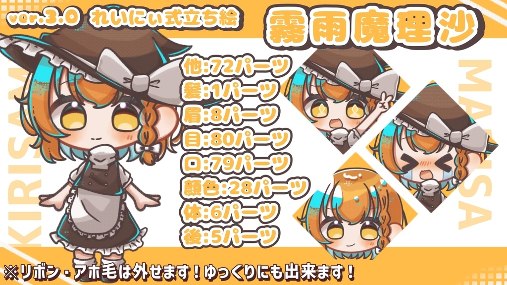 ver.3.0れいにぃ式立ち絵 霧雨魔理沙