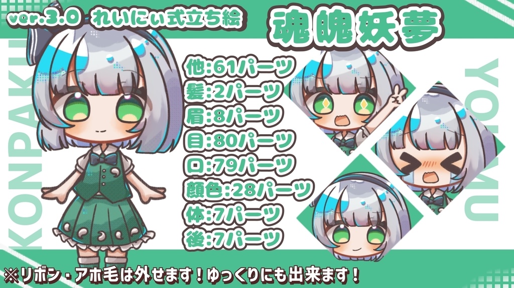 ver.3.0れいにぃ式立ち絵 魂魄妖夢