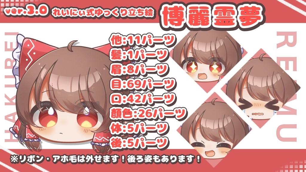 れいにぃ式 ゆっくり立ち絵 霊夢