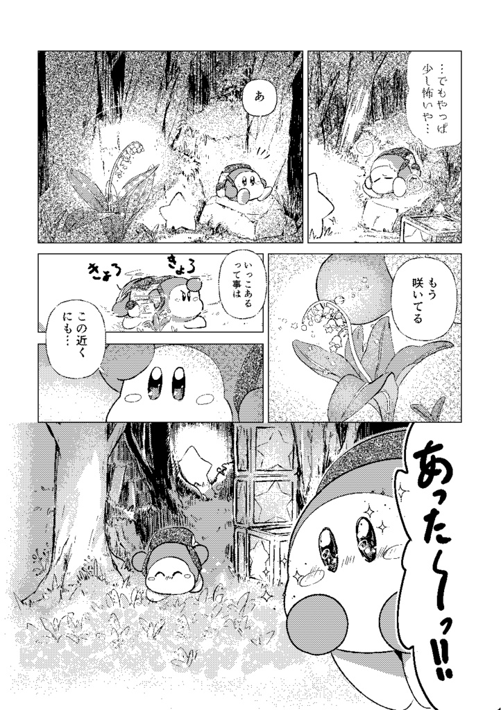 エンディングその後【準備号】