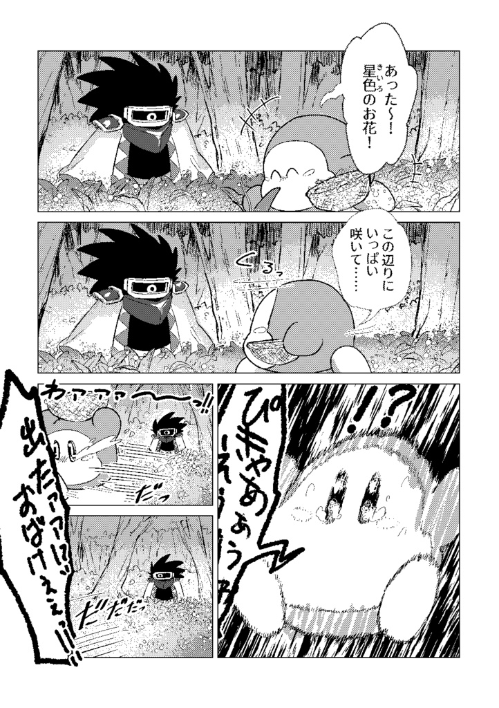 エンディングその後【準備号】