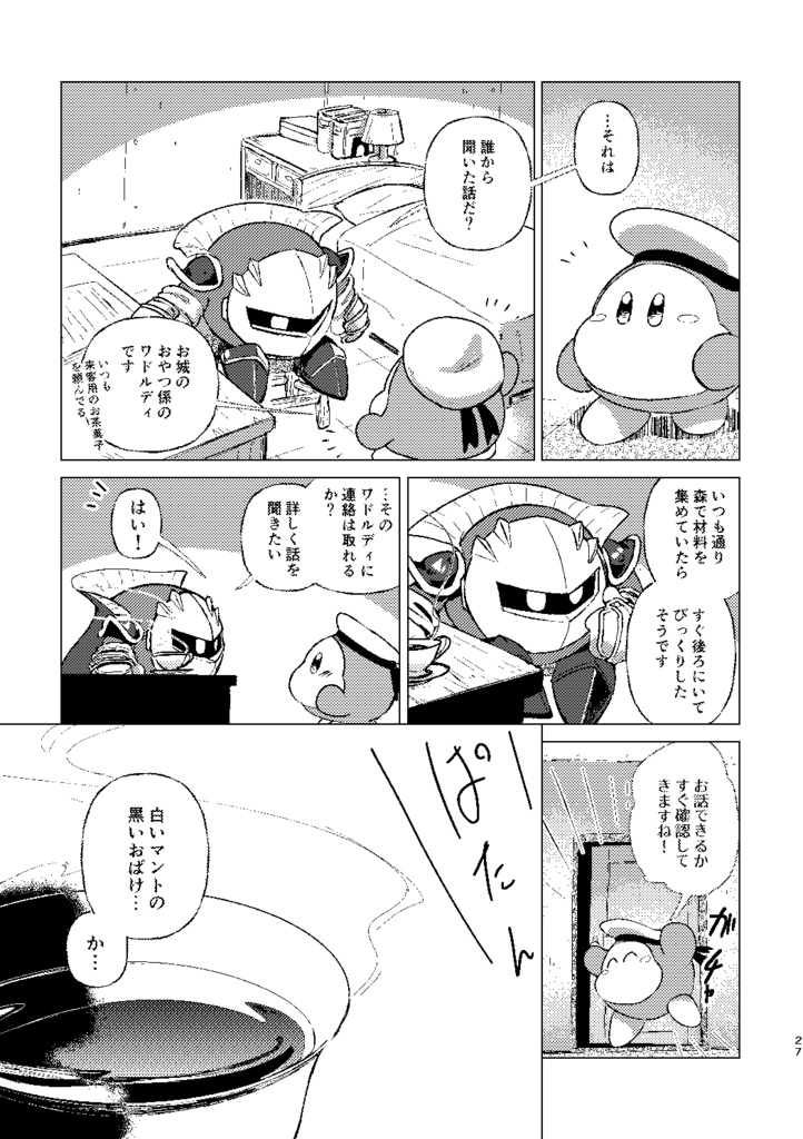 エンディングその後【準備号】