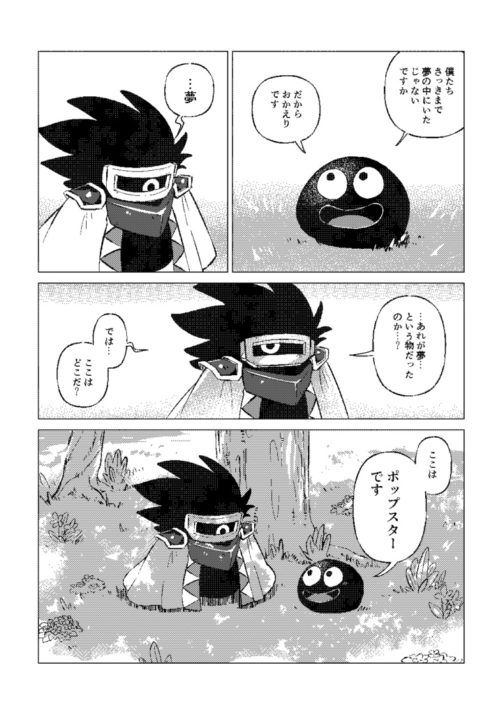 エンディングその後【準備号】