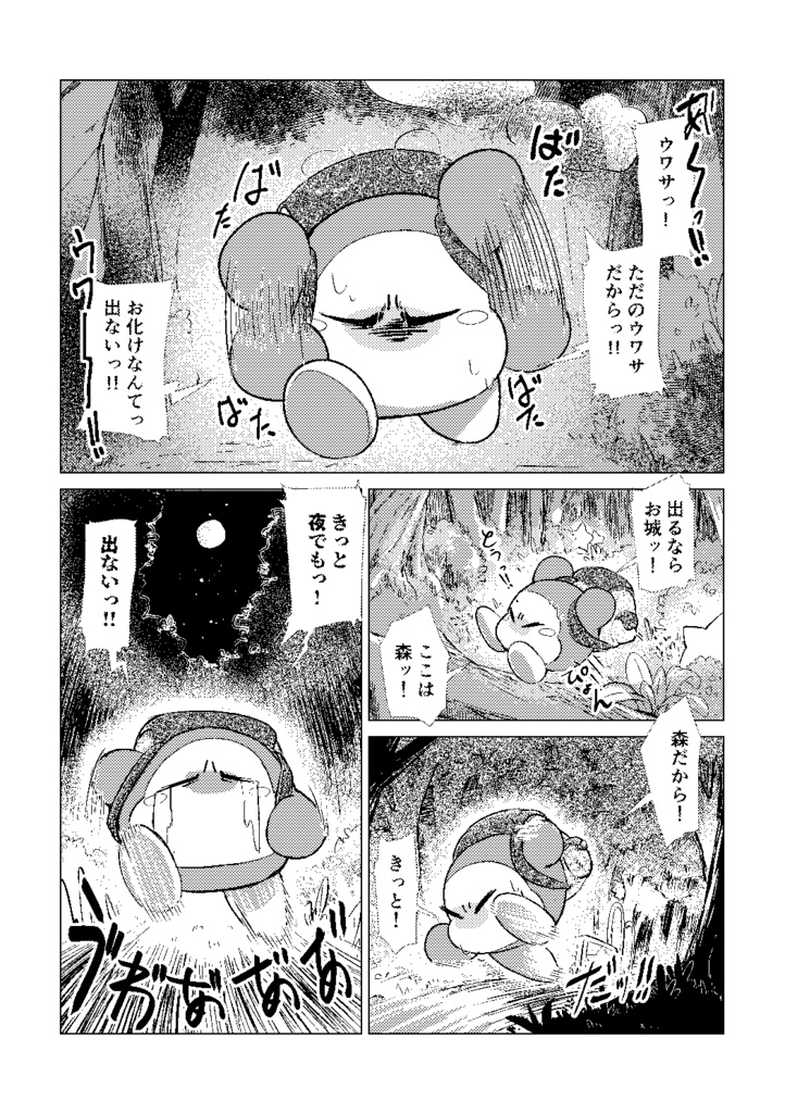 エンディングその後【準備号】