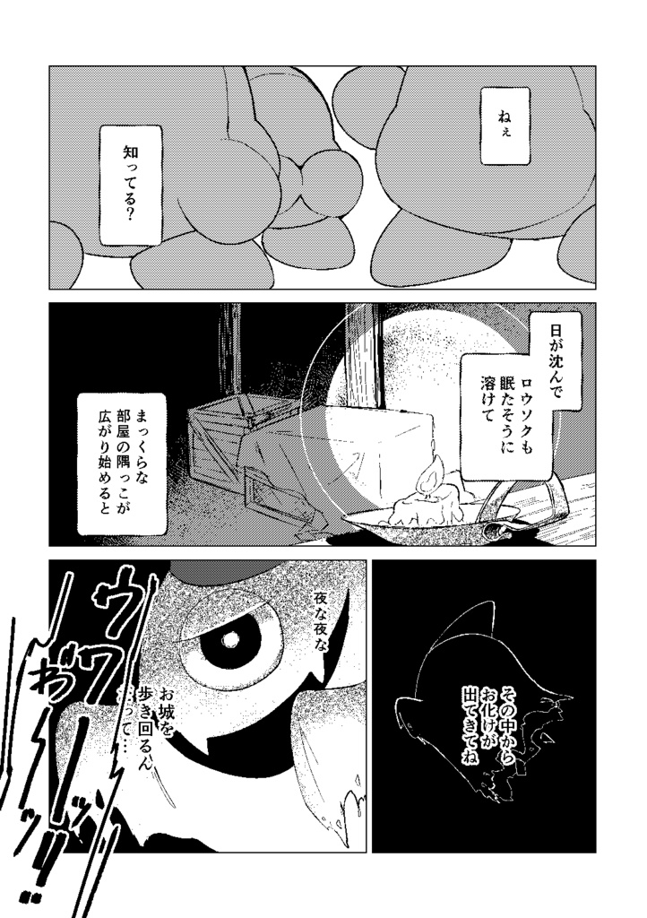 エンディングその後【準備号】