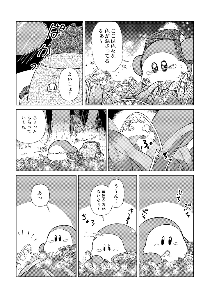 エンディングその後【準備号】