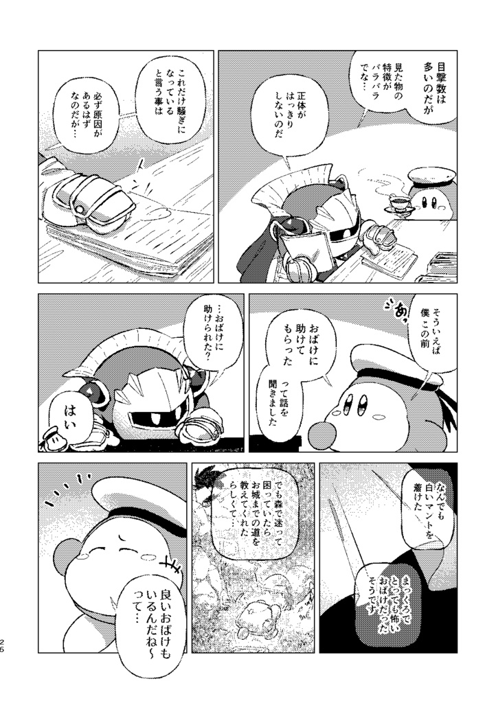 エンディングその後【準備号】