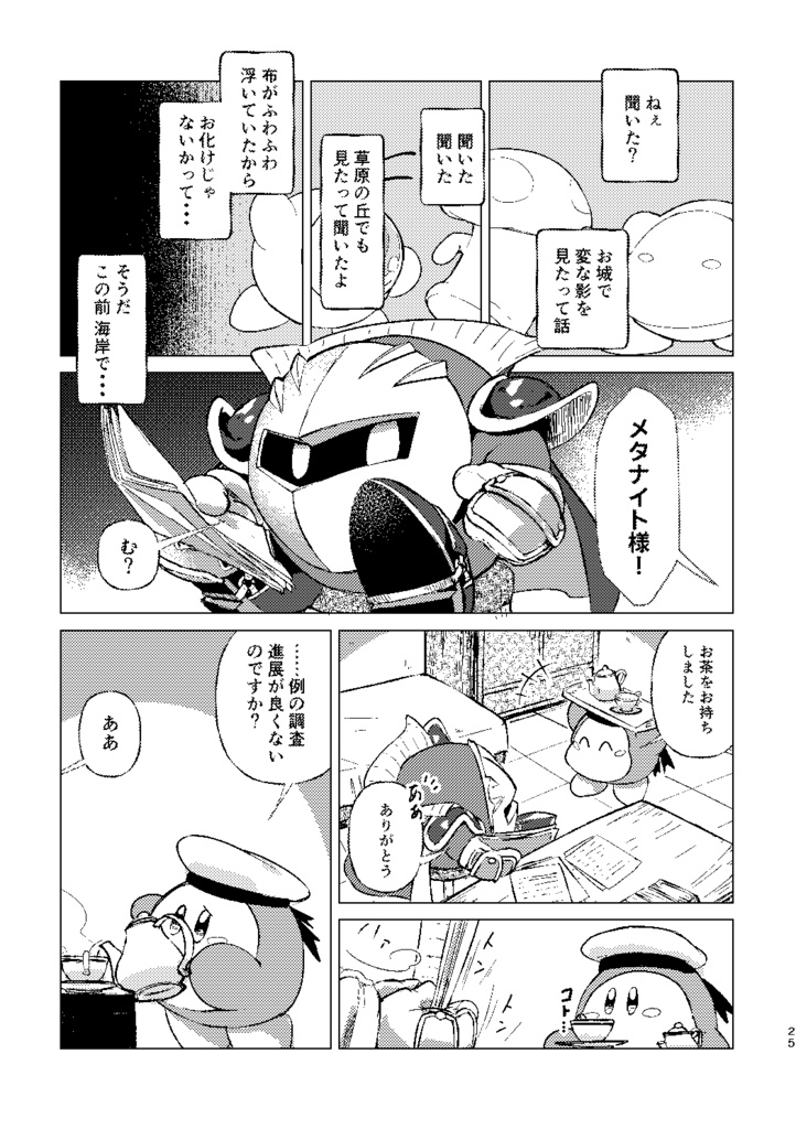 エンディングその後【準備号】