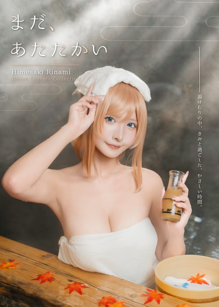 C108【まだ、あたたかい】