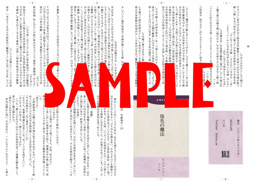 指先の魔法（無配折り本）