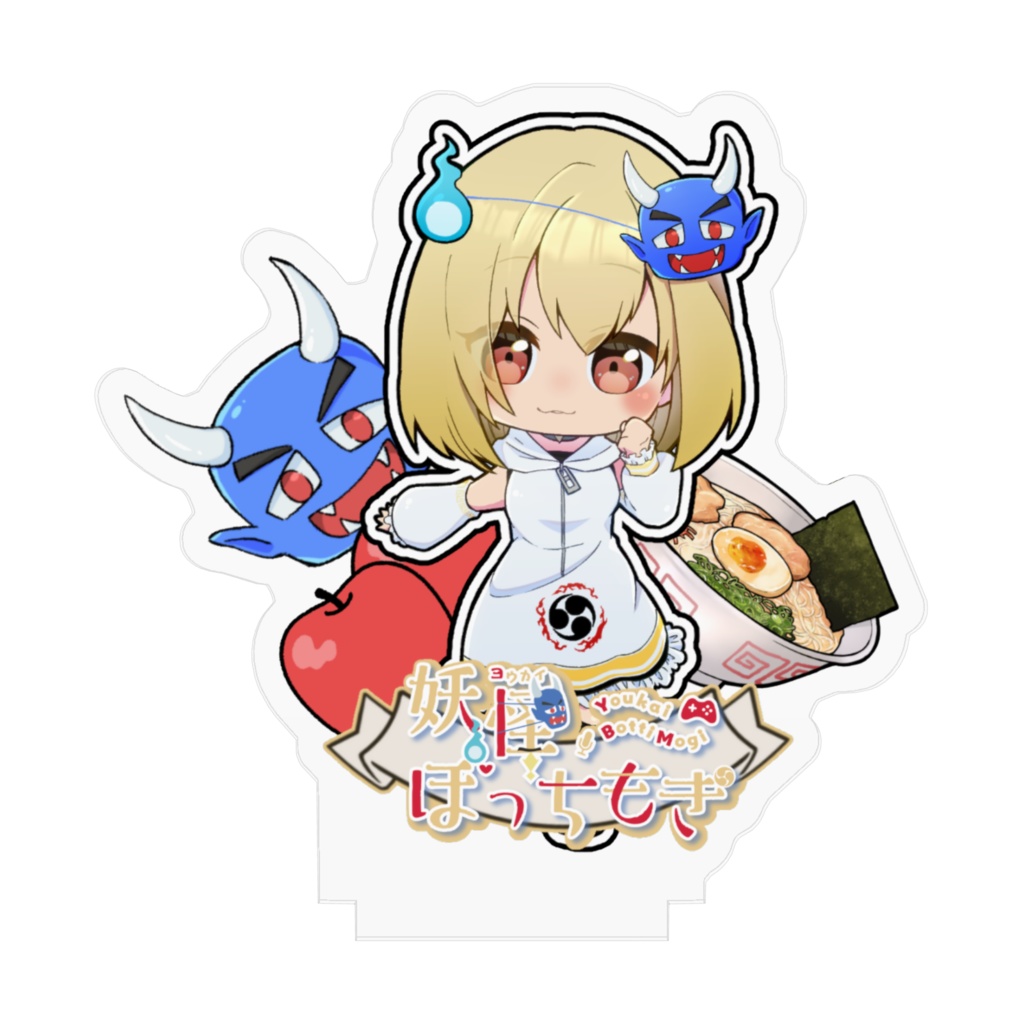 妖怪ぼっちもぎ【アクリルフィギュア】