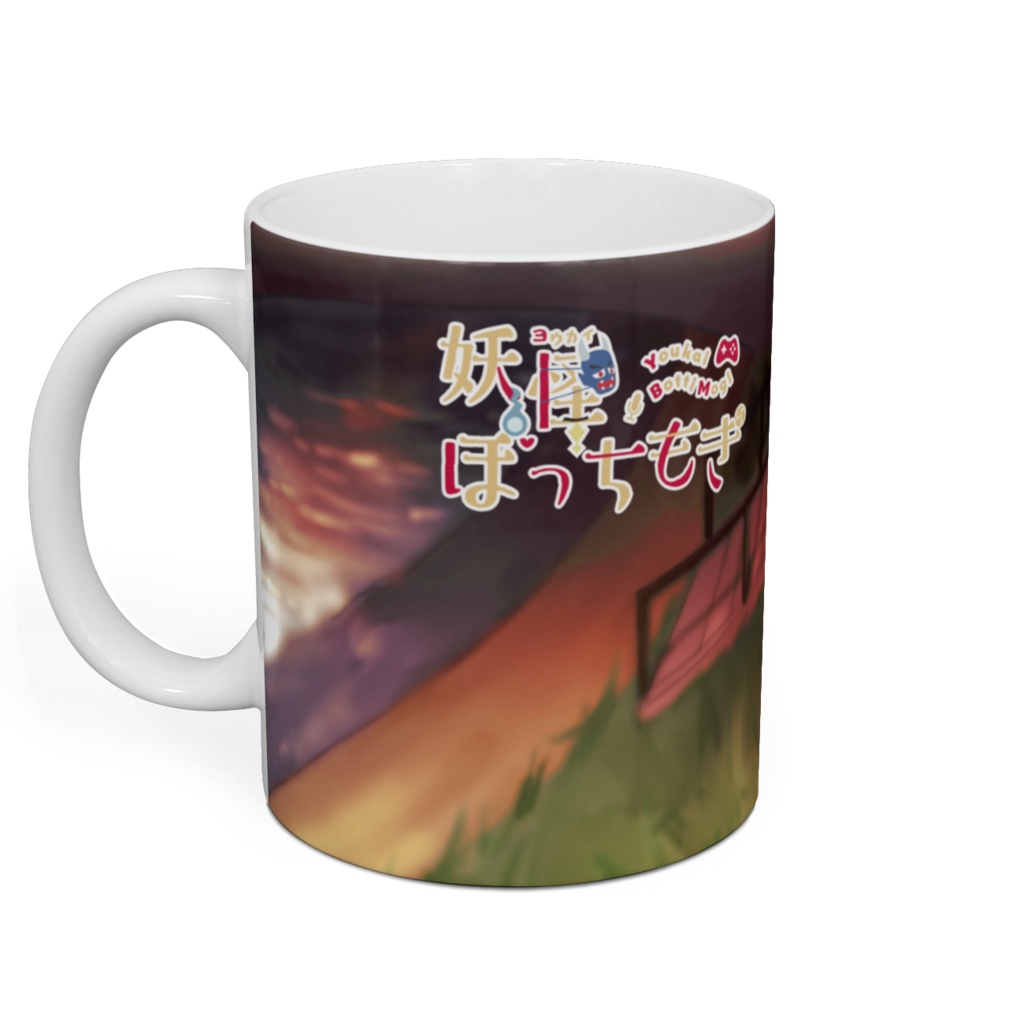 妖怪ぼっちもぎ【マグカップ】