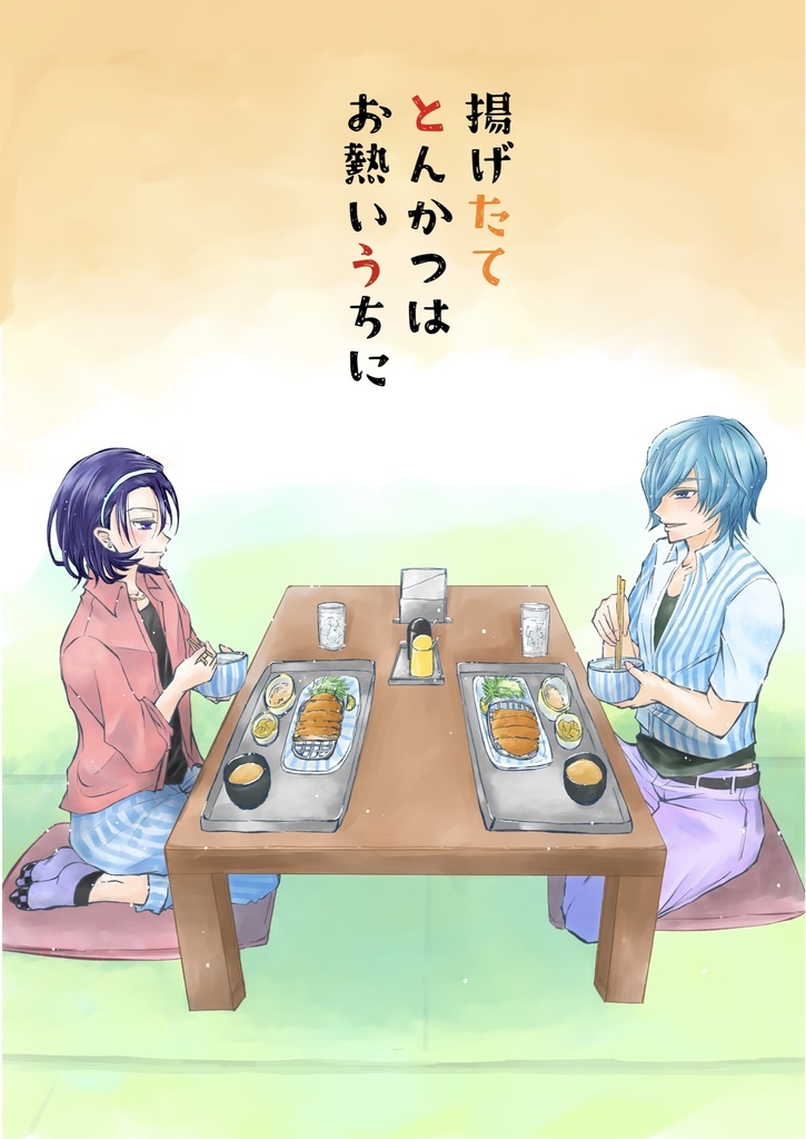 揚げたてとんかつはお熱いうちに