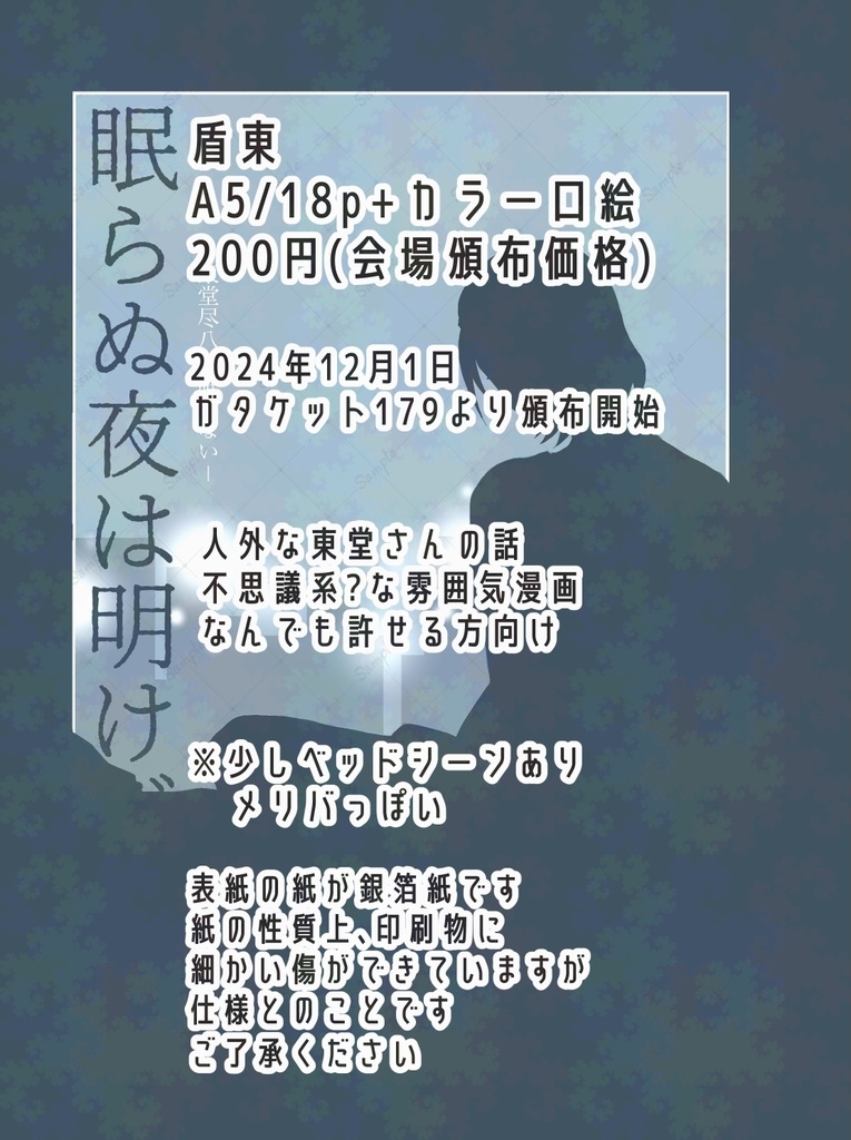 眠らぬ夜は明けず -東堂尽八は眠らない-