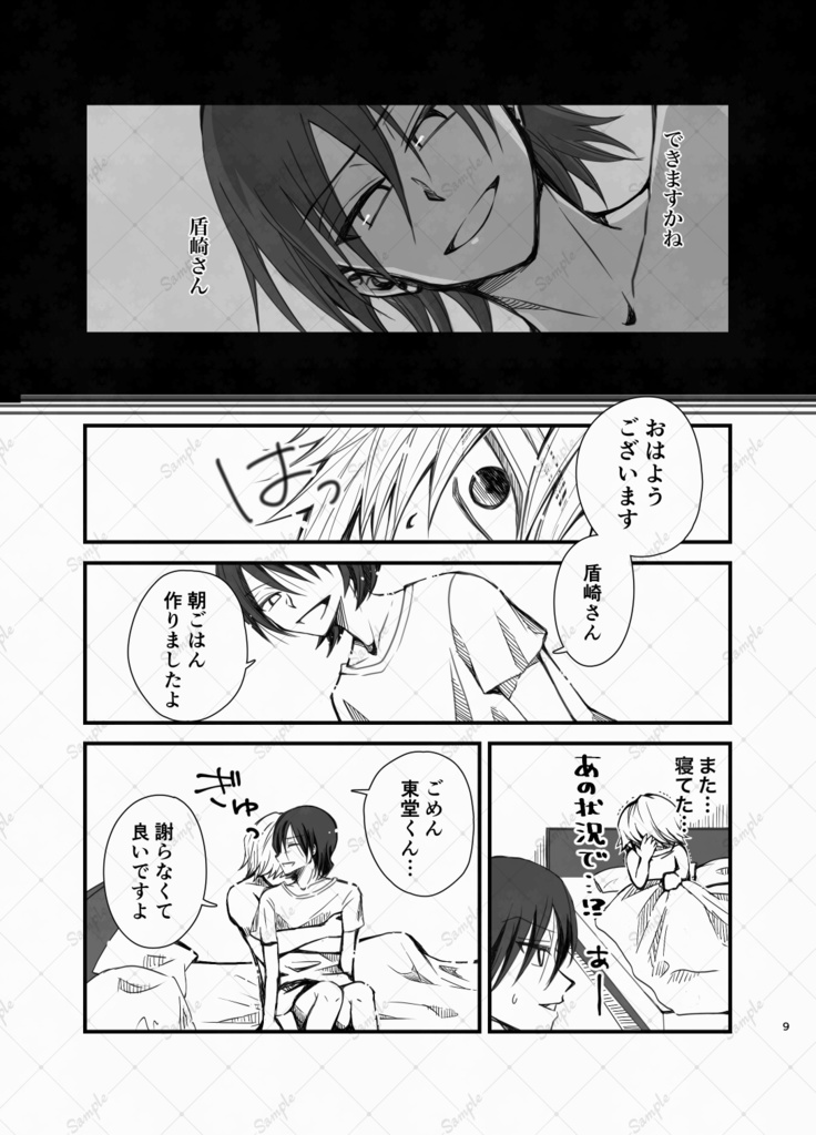 眠らぬ夜は明けず -東堂尽八は眠らない-