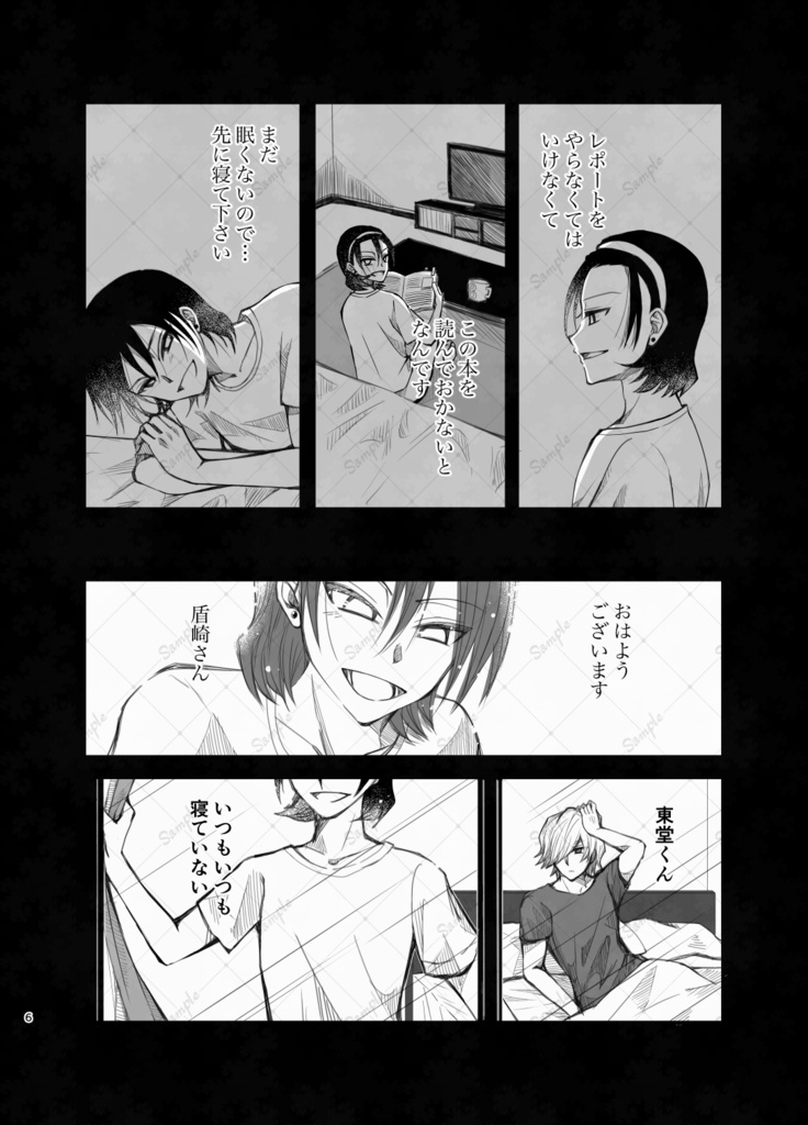 眠らぬ夜は明けず -東堂尽八は眠らない-