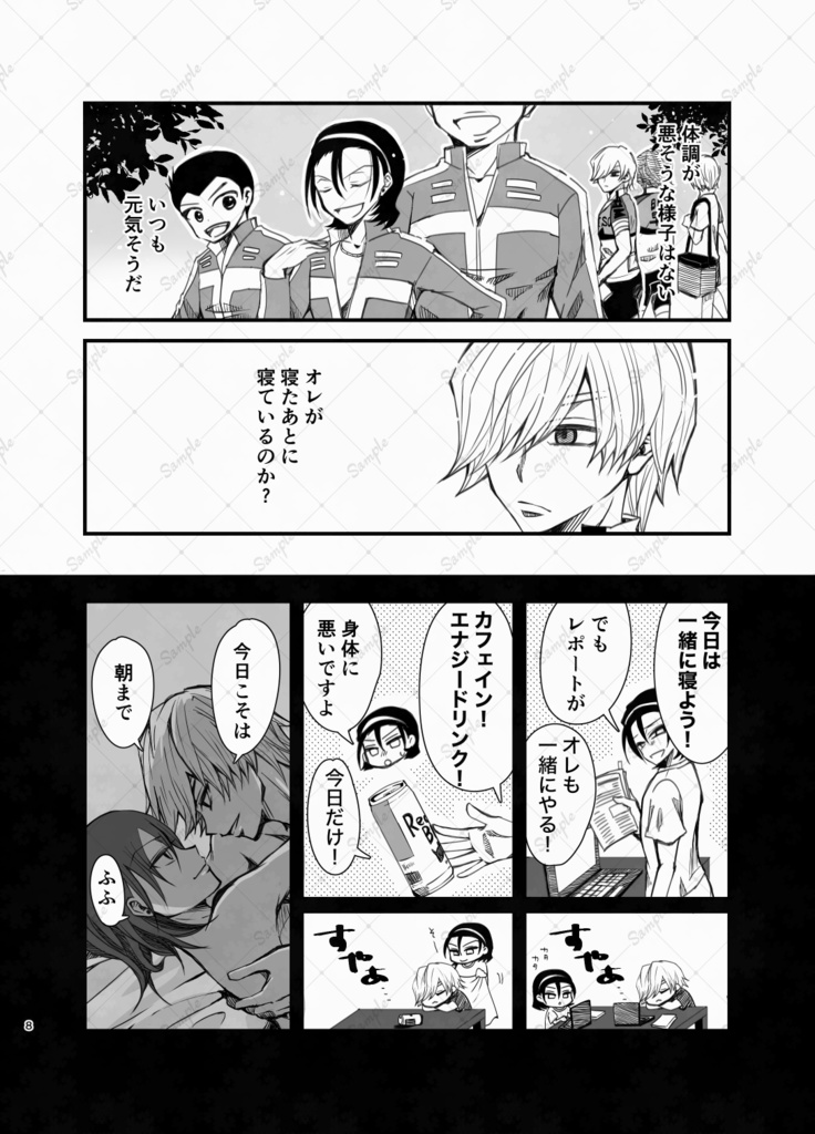 眠らぬ夜は明けず -東堂尽八は眠らない-