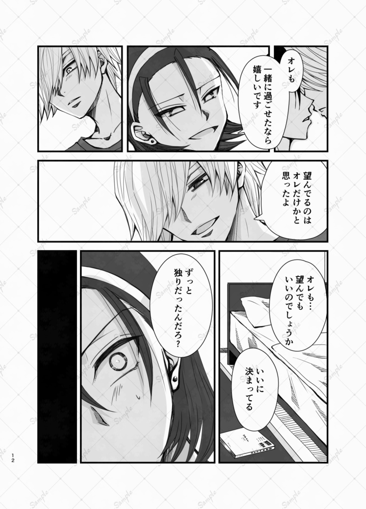 眠らぬ夜は明けず -東堂尽八は眠らない-