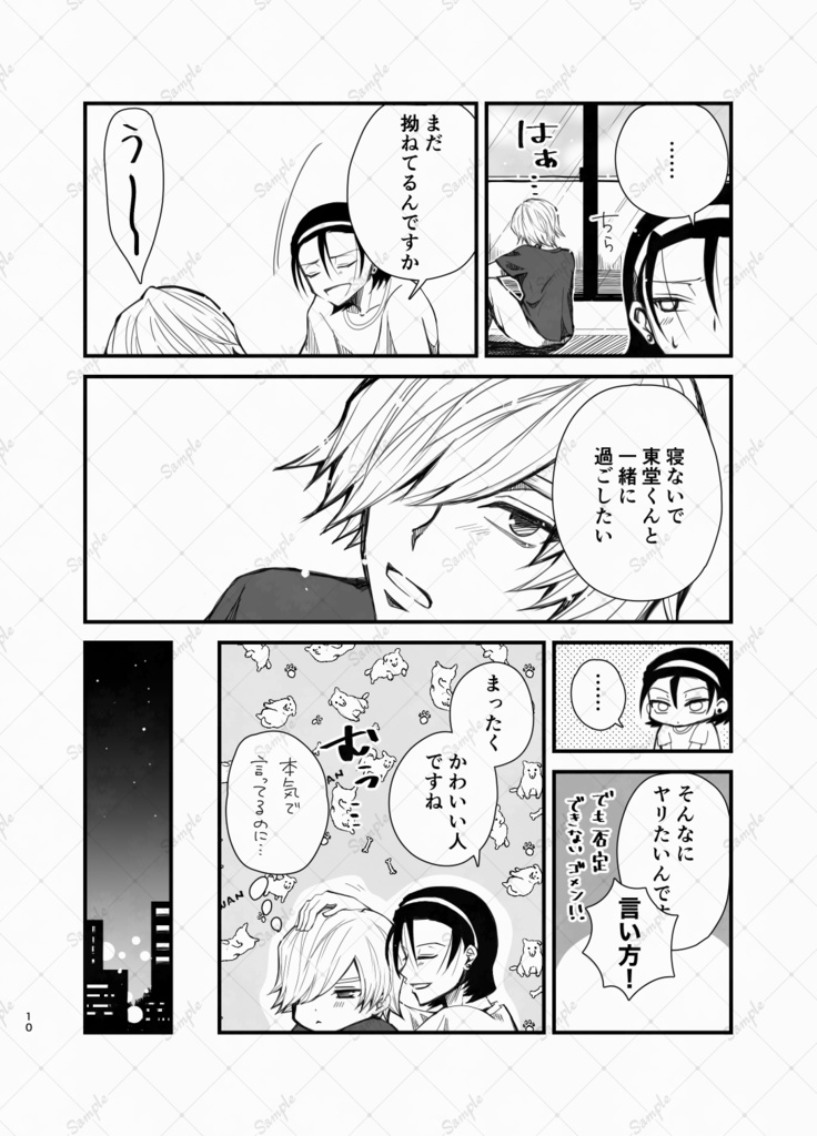 眠らぬ夜は明けず -東堂尽八は眠らない-