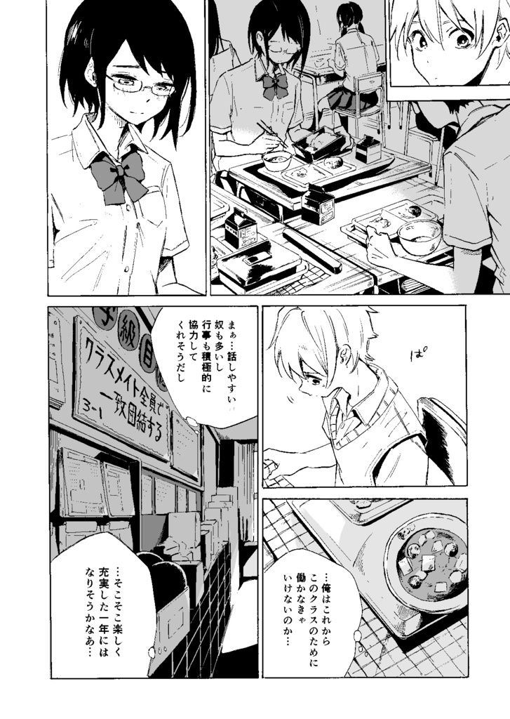 僕らの箱庭メモリーズ