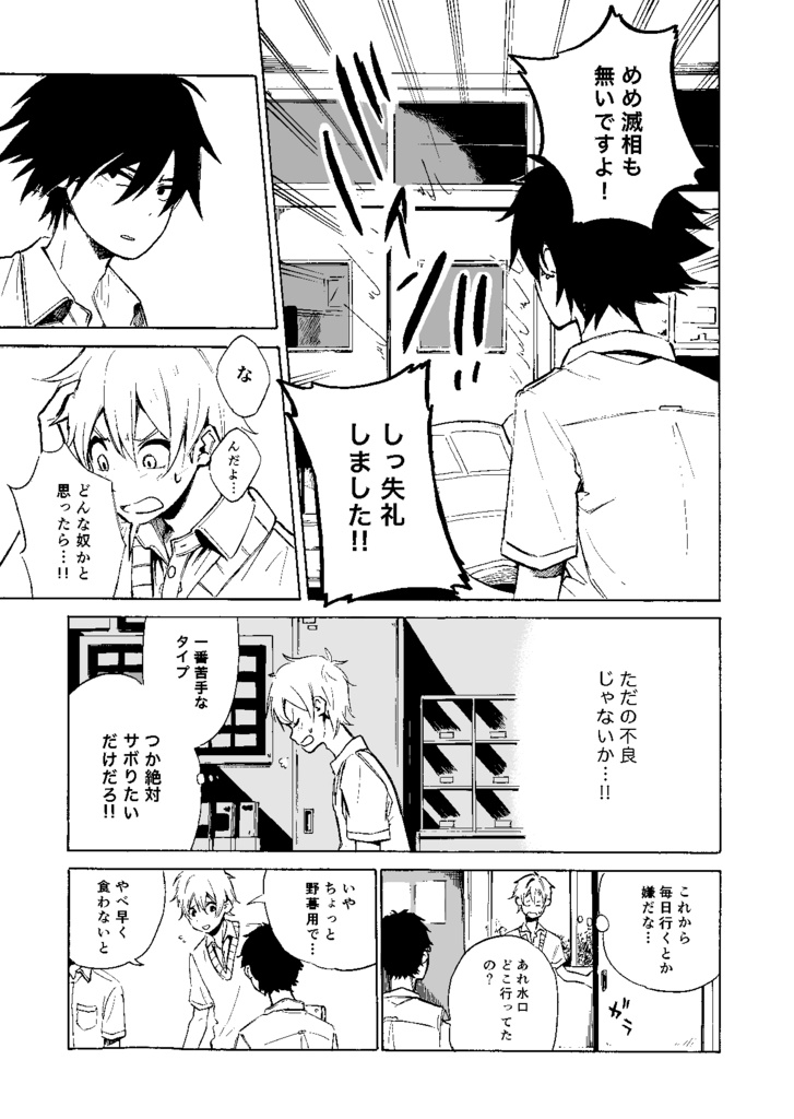 僕らの箱庭メモリーズ