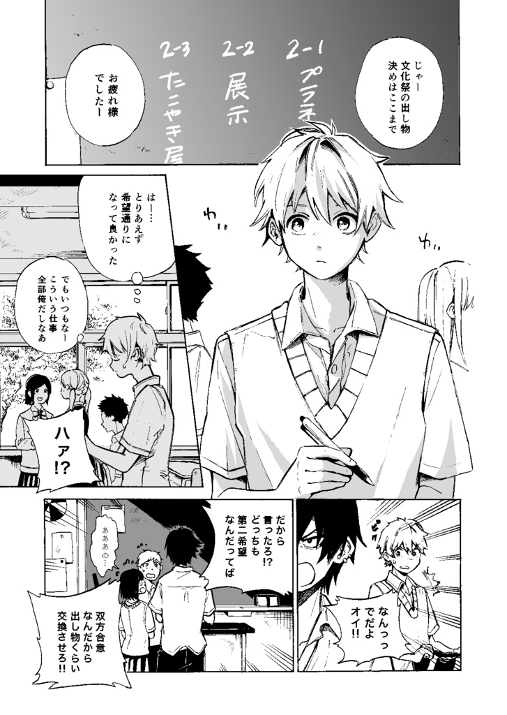 僕らの箱庭メモリーズ