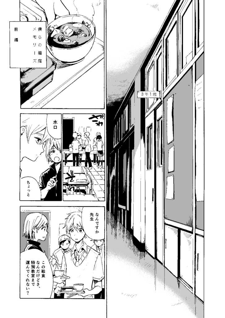 僕らの箱庭メモリーズ