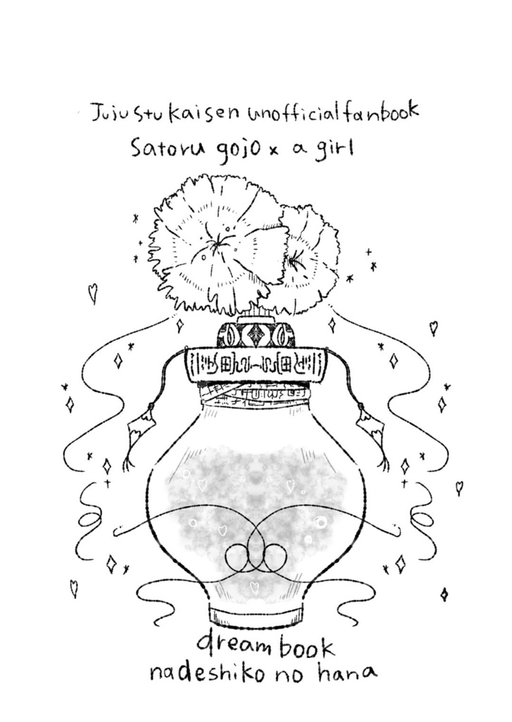 撫子の花＊番外編