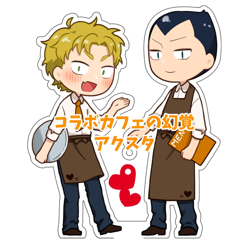 コラボカフェの幻覚アクスタ