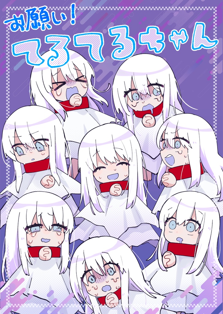 てるてるちゃんA2布ポスター