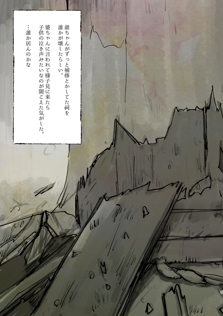 壊れた祠のきつねさま