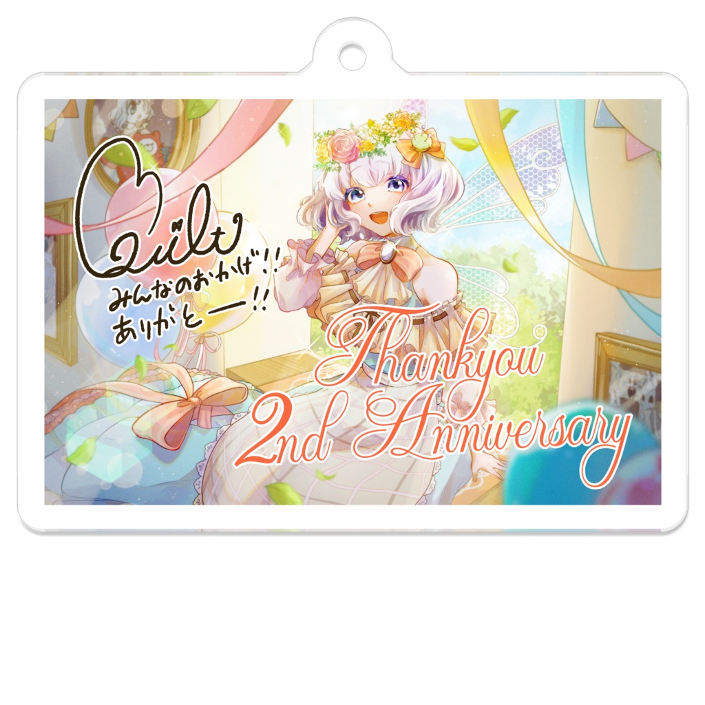 伊縫きると2周年記念 アクリルキーホルダー