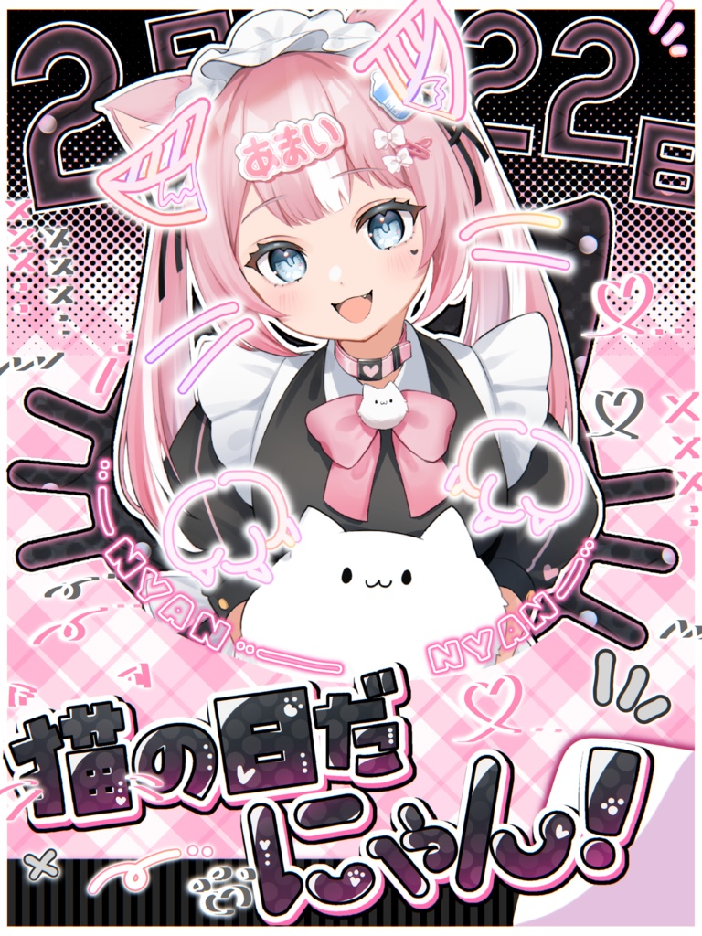 2/22猫の日素材【無料】