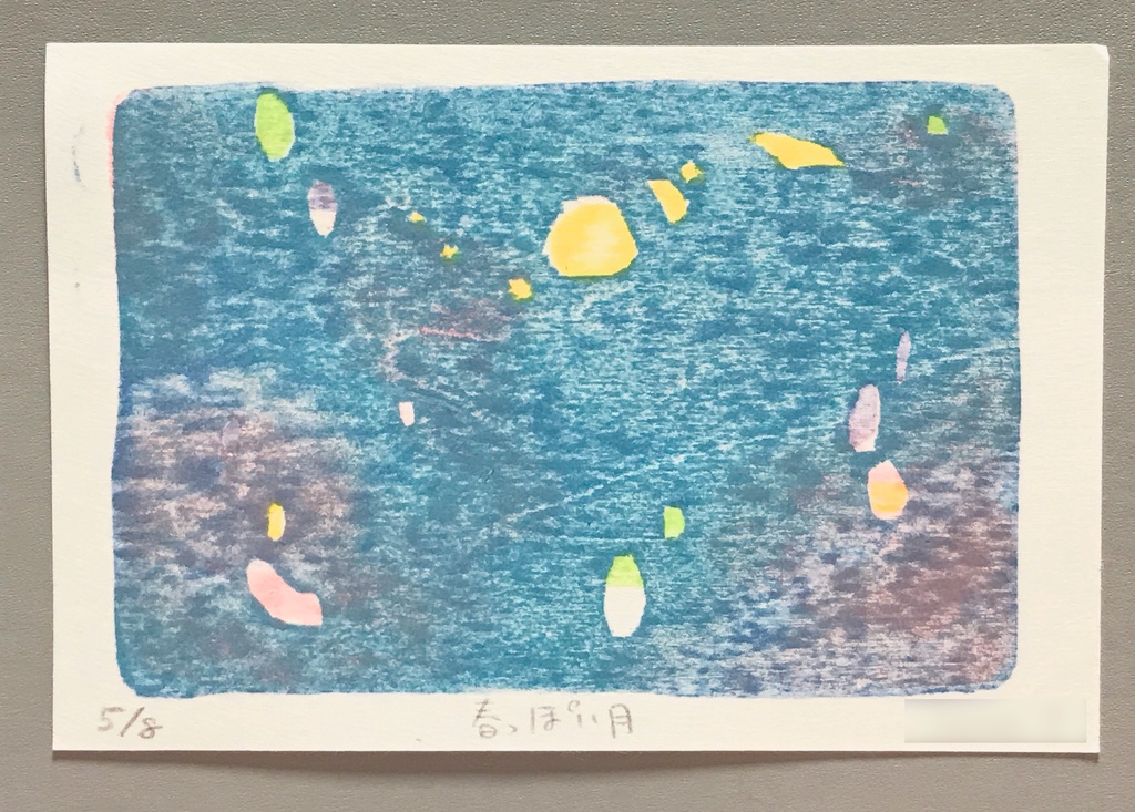 版画「春っぽい月」No.5