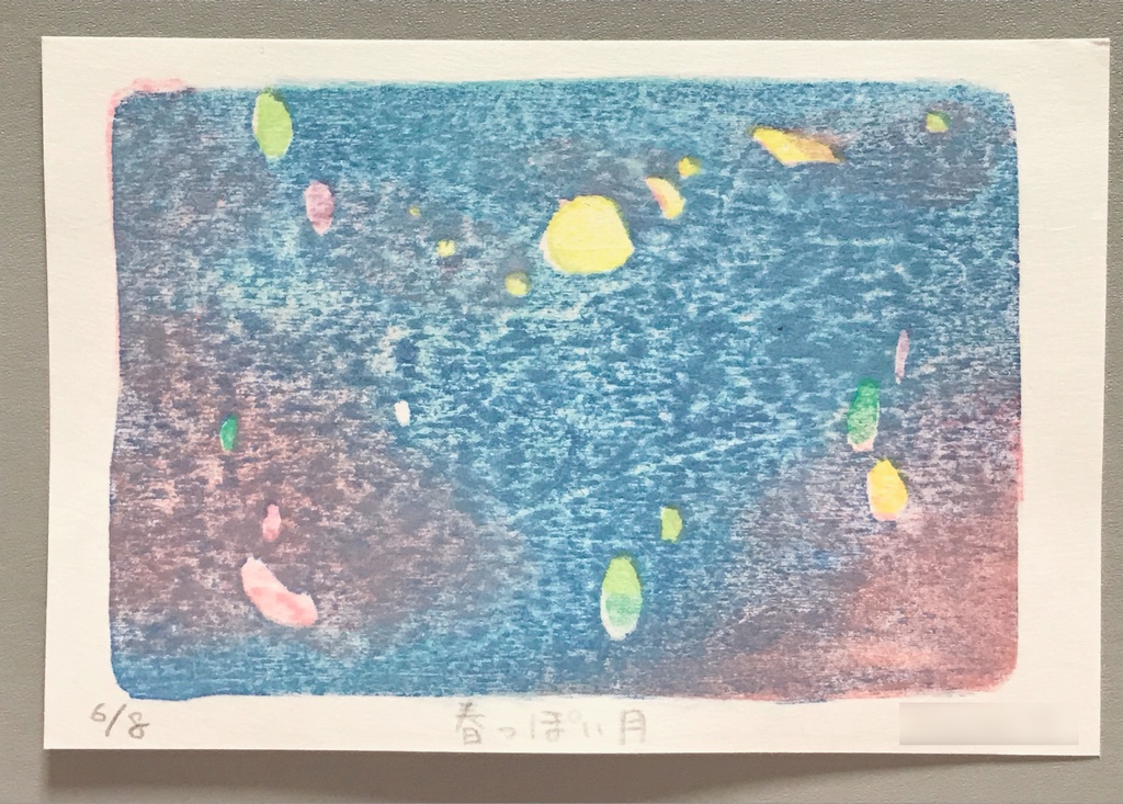 版画「春っぽい月」No.6