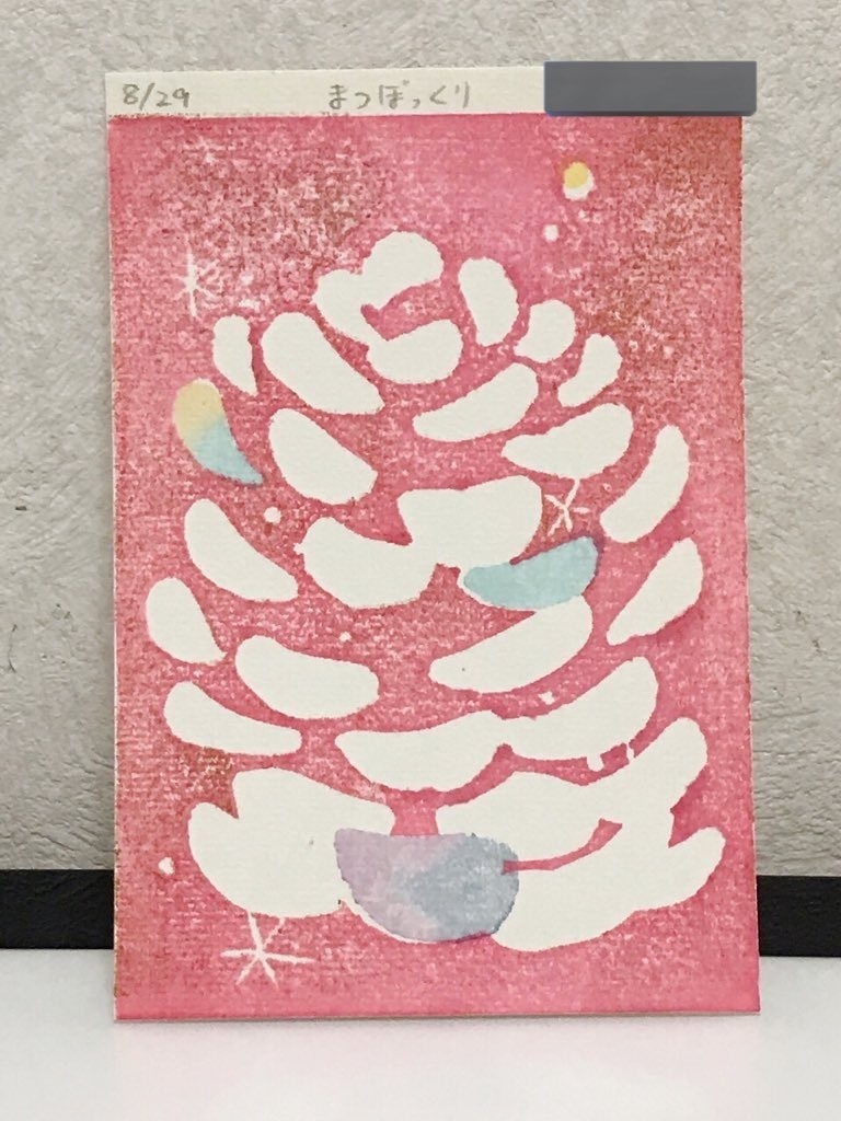 版画「まつぼっくり」No.8
