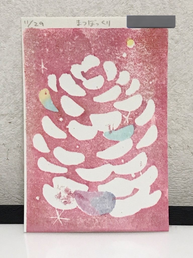 版画「まつぼっくり」No.11