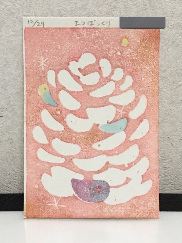 版画「まつぼっくり」No.12